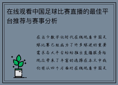 在线观看中国足球比赛直播的最佳平台推荐与赛事分析
