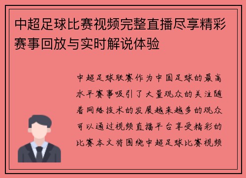中超足球比赛视频完整直播尽享精彩赛事回放与实时解说体验